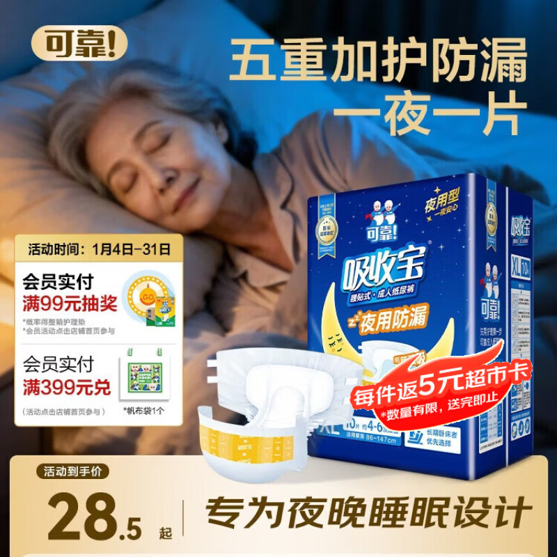 可靠（COCO）吸收宝夜用成人纸尿裤XL10片 臀围≥110cm 加大加厚老年人尿不湿