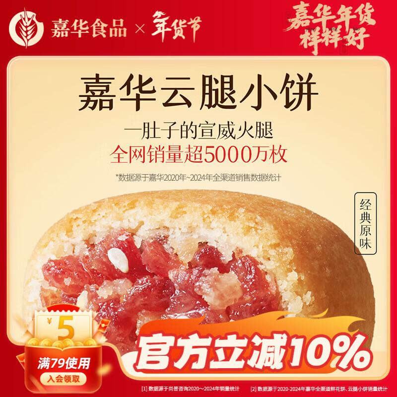 嘉华鲜花饼月饼云腿小饼原味蛋黄玫瑰早餐糕点零食火腿点心云南特产 云腿原味礼袋225g9枚装