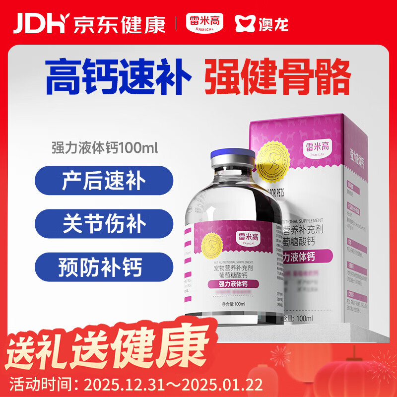 雷米高 狗狗补钙泰迪金毛成幼犬猫健骨补钙钙片葡萄酸钙液体钙100ml