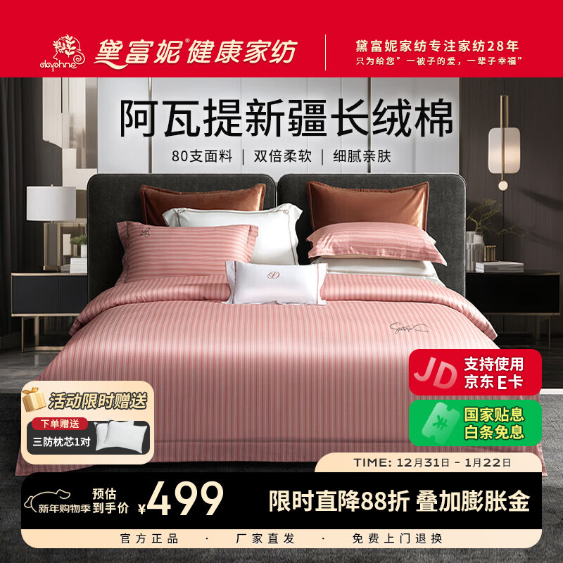 黛富妮四件套100%纯棉80支阿瓦提新疆长绒棉全棉条纹被套床单双人套件 阿瓦提长绒棉- 80支 -塞伦娜四件套 1.5米 床单款 (被套200*230cm)