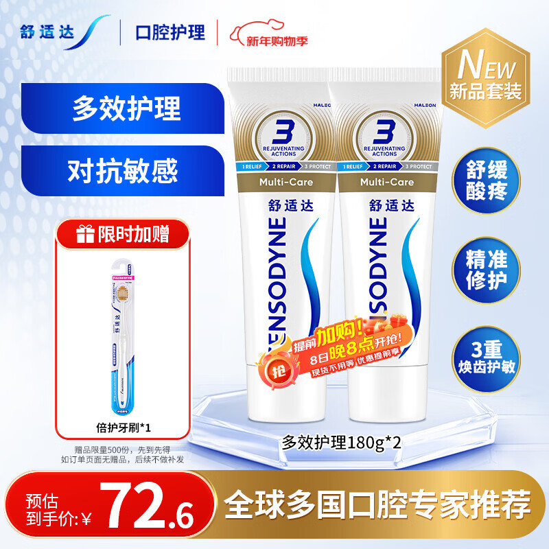 舒适达多效口腔护理牙膏套装360g 抗敏防蛀护龈含氟舒缓酸疼京东自营