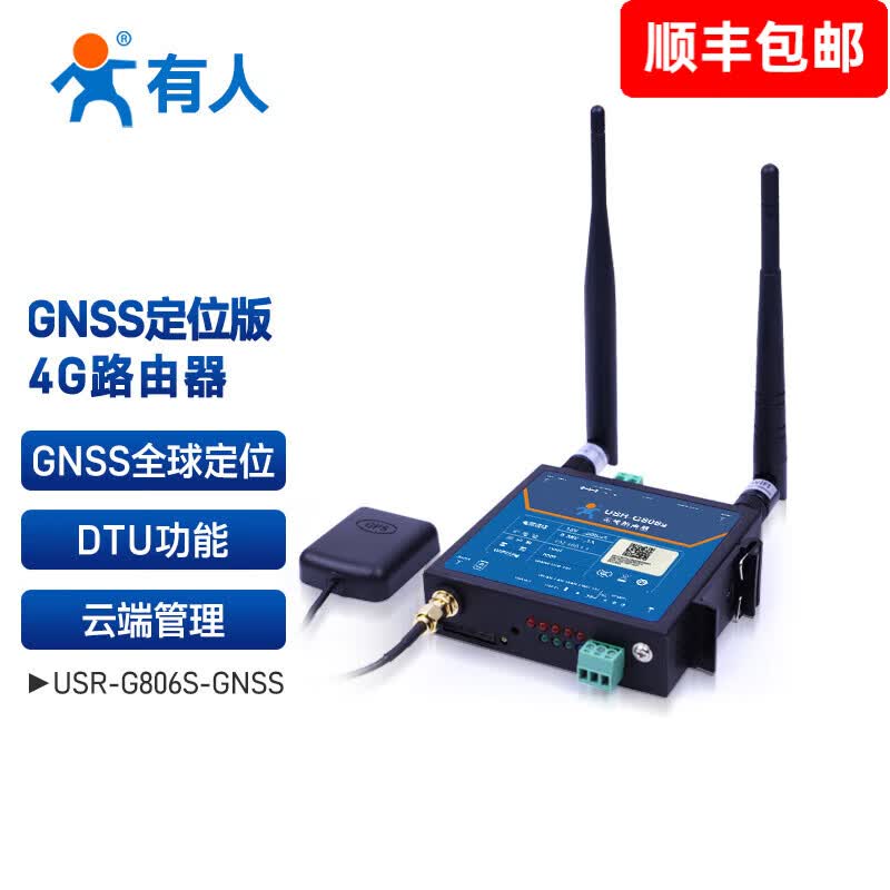 有人【顺丰发货】4g无线插卡路由器工业级wifi高速上网5G Redcap异地组网远程运维高通方案USR-G806w G806s（带串口+GNSS定位）