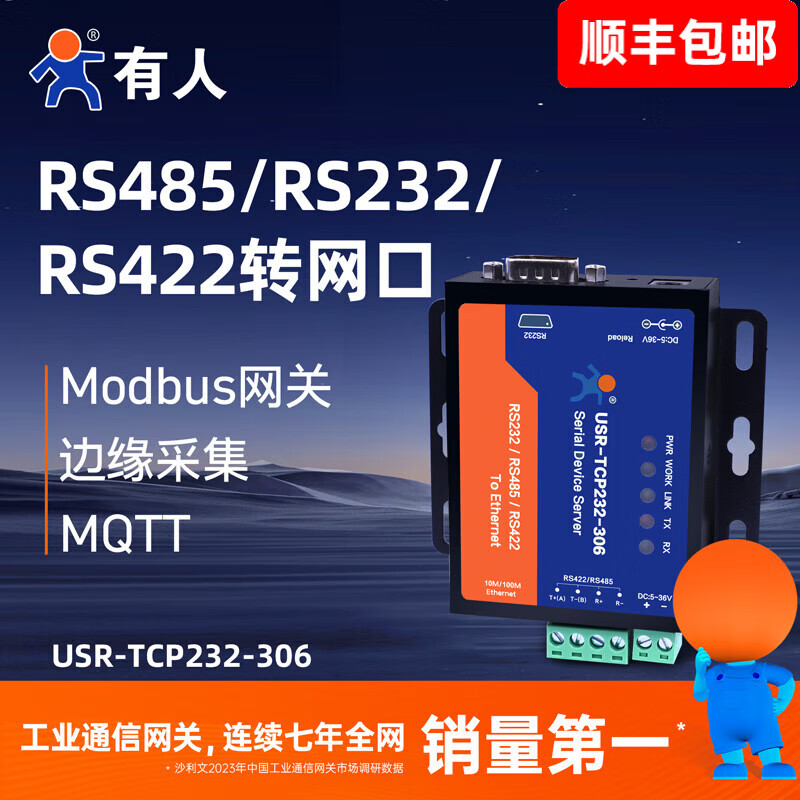 有人【顺丰发货】单串口服务器RS485\232\422转以太网串口转网口Modbus网关MQTT边缘计算302\304\306 【RS485/232/422转以太网】306