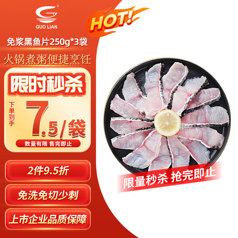 自营 国联水产 免浆黑鱼片250g*3袋 plus拍2件45.4元，折7.5/袋 - 线报酷