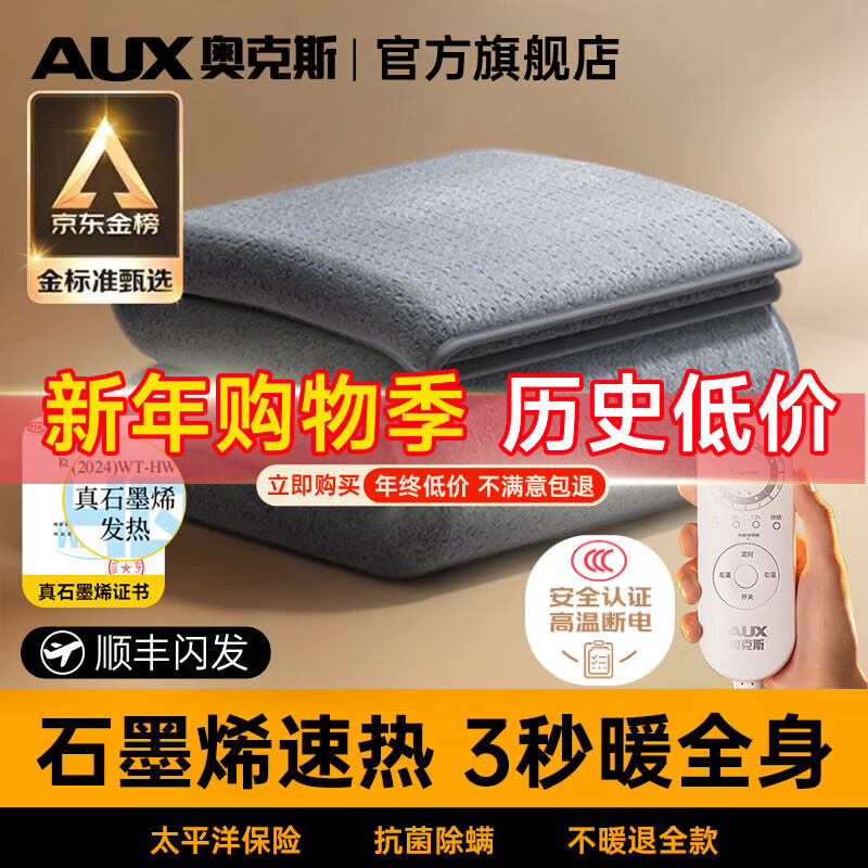 奥克斯【石墨烯】电热毯单双人电褥子1.8x2米双温双控防水自动断电家用 加厚暖绒款【180长*120宽】双人单控【恒温定时除螨】 官方旗舰丨恒温整晚丨暖透全身丨5A级抗菌