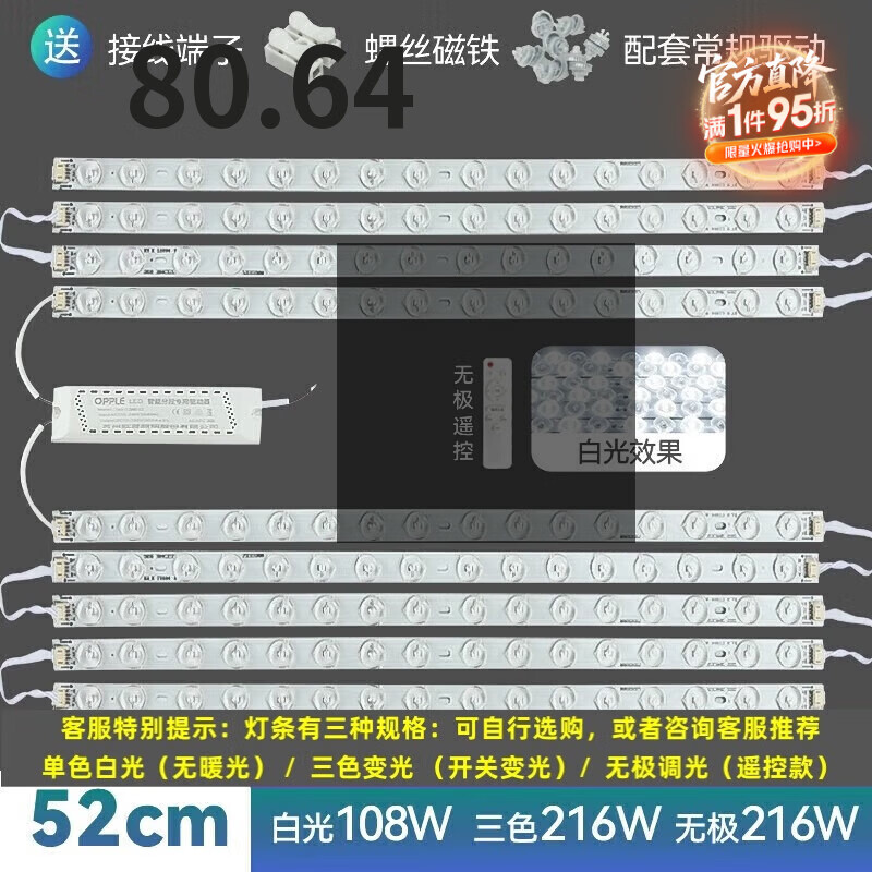 OPPLELED吸顶灯条灯芯客厅灯条替换长条改造灯管灯带三色光源全光谱 52厘米-10条-120W-送驱动+磁吸 三色变光(开关变光)