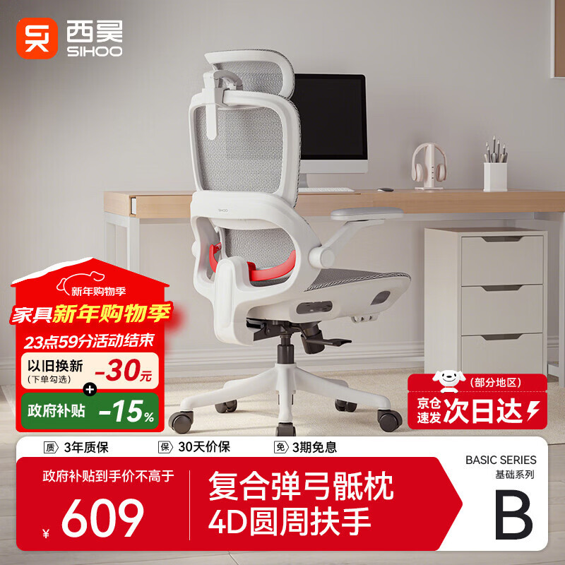 西昊B100Pro 人体工学椅办公椅电脑椅人工力学座椅久坐电竞椅国家补贴