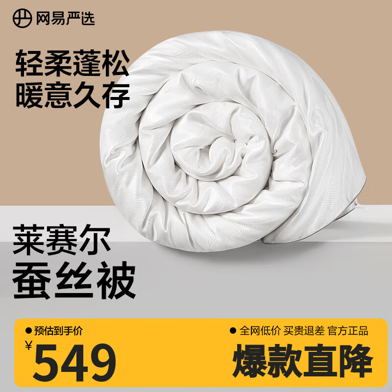 网易严选A类抗菌大提花100%蚕丝被 优质蚕丝千层网工艺亲肤面料四季通用 【抗菌大提花100%蚕丝被】冬被 150*200cm
