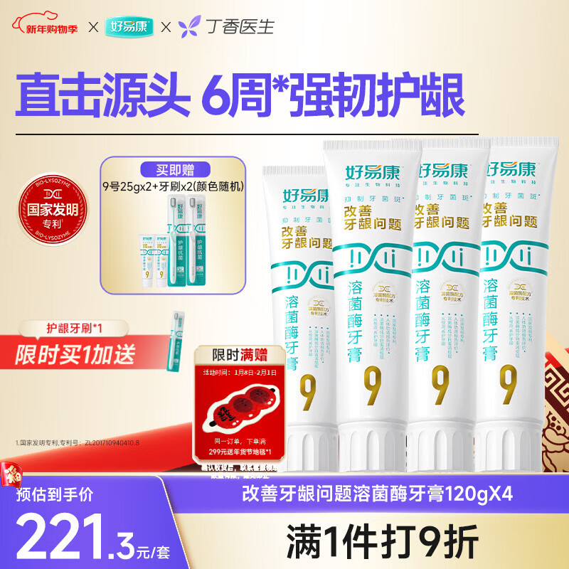 好易康养护牙龈溶菌酶牙膏 9999护龈套装 减少牙菌斑6支共530g
