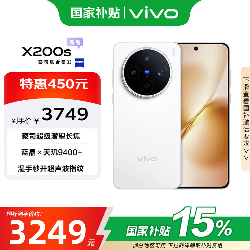 vivo X200S �ֻ� ����9400+ ֱ�� 12+256G 2980.26Ԫ