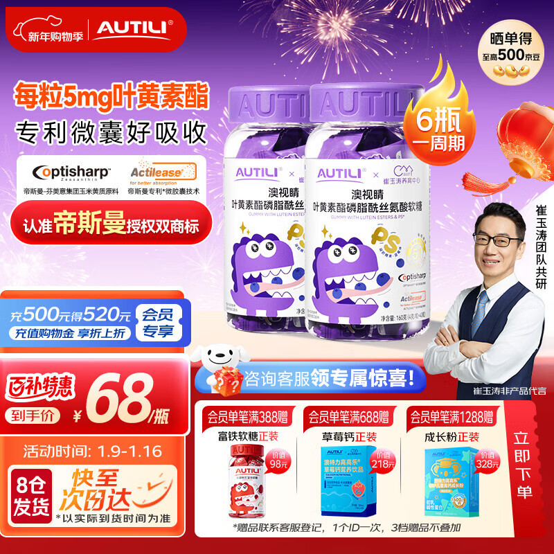 AUTILI澳特力【崔玉涛团队亲研】叶黄素酯儿童软糖磷脂酰丝氨酸蓝莓味 【5mg叶黄素酯】畅享装 40粒*2瓶