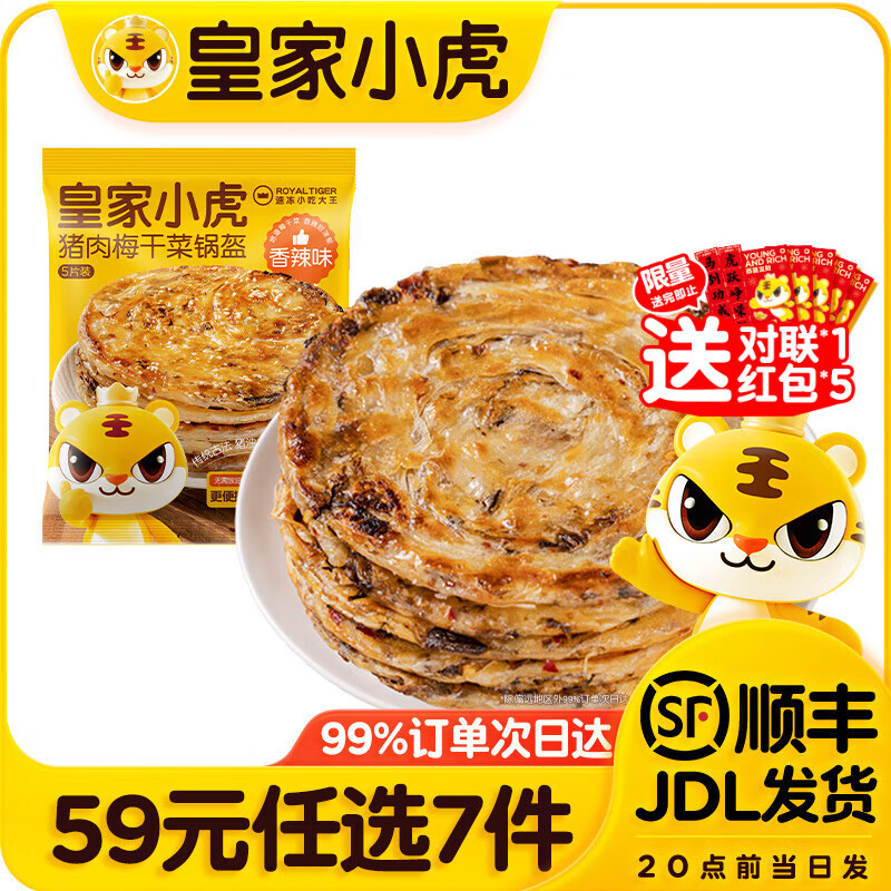 �ʼ�С����59Ԫ��ѡ7������������С����������ڱ�ţ�������������1 ����÷�ɲ˹�������ζ450g 6.29Ԫ