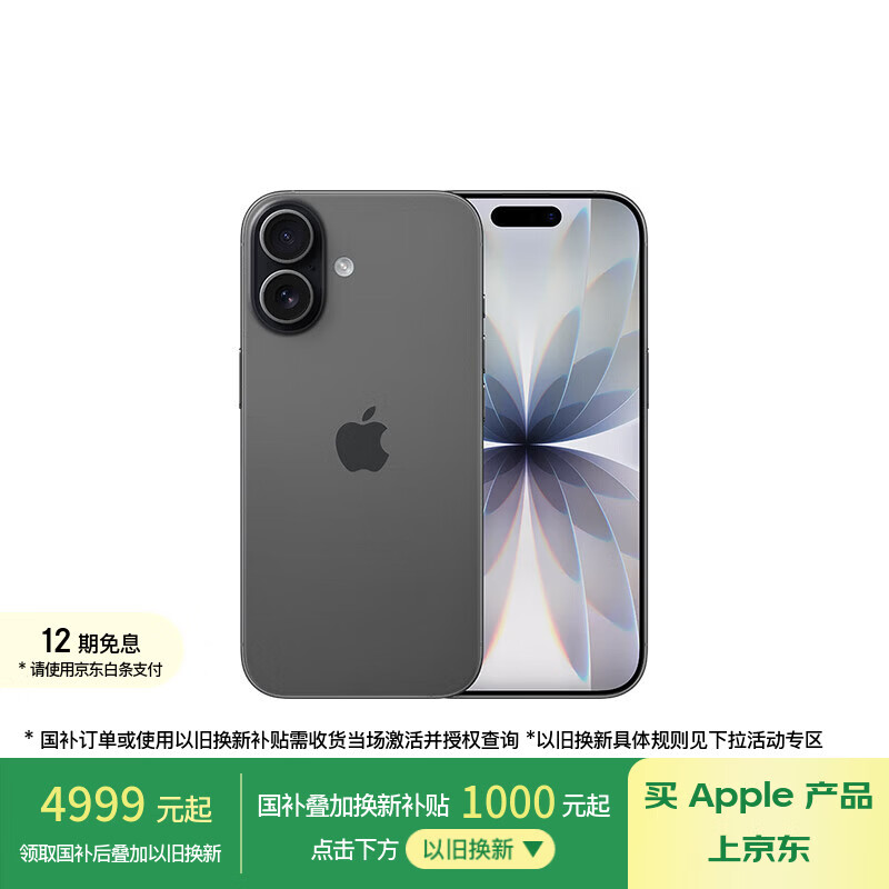 Apple/苹果 iPhone 17 256GB 黑色 支持移动联通电信5G 双卡双待手机