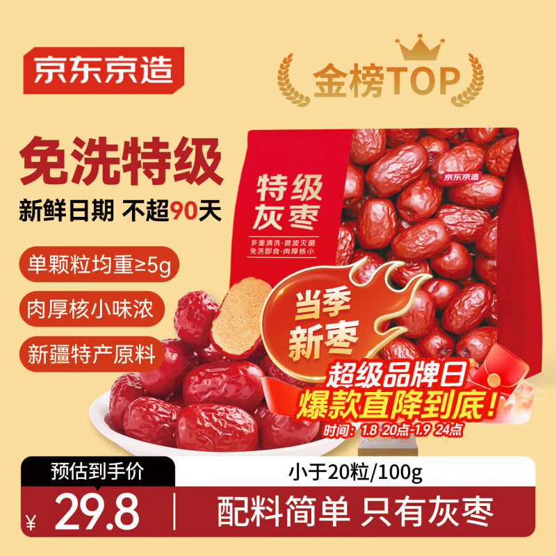 京东京造特级灰枣1kg 新疆特产红枣煮粥煲汤 果干零食大枣 独立小袋即食