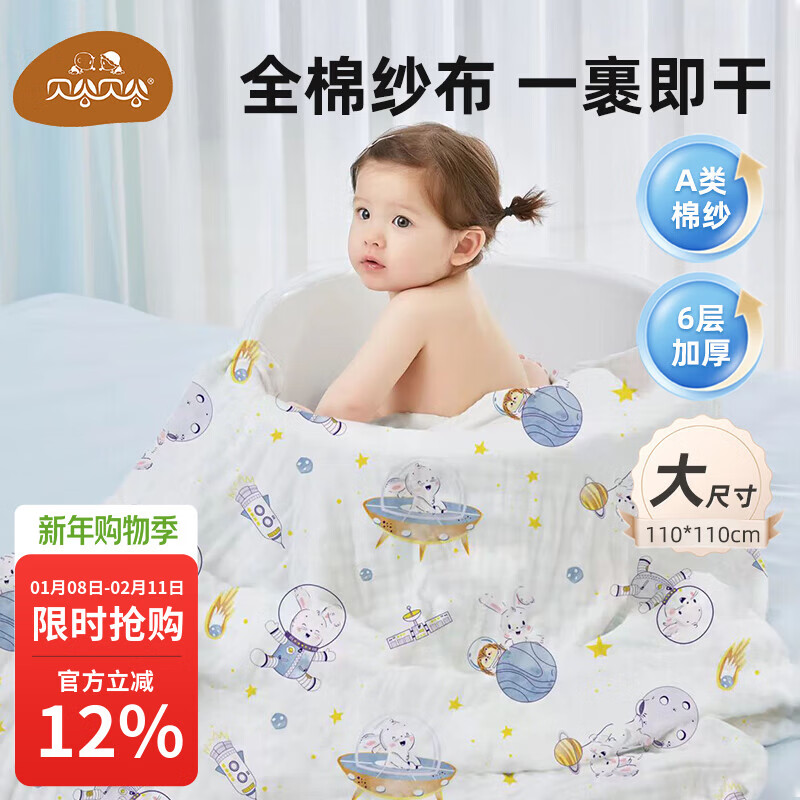 贝谷贝谷婴儿浴巾儿童纱布浴巾新生儿宝宝超柔洗澡毛巾【精选】 欢乐小兔 6层纱布