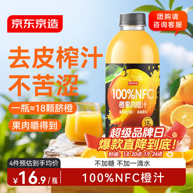 �������� 100%NFC��֭���ʹ�֭��եάC 0������0֬ ��Ũ�� 1L ��� 11.9Ԫ��plus��11-8