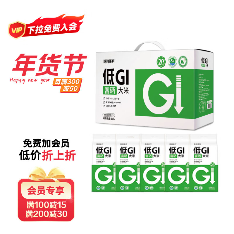 陇间柒月低GI大米5kg富硒低升糖推荐糖友孕妇控糖人士礼盒装10斤春节送礼