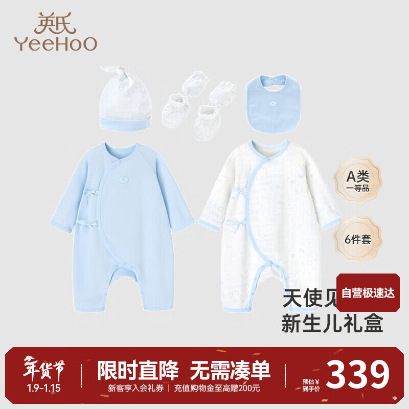 英氏（YEEHOO）婴儿衣服新生儿衣服满月见面礼百天礼盒礼物高档3-6个月