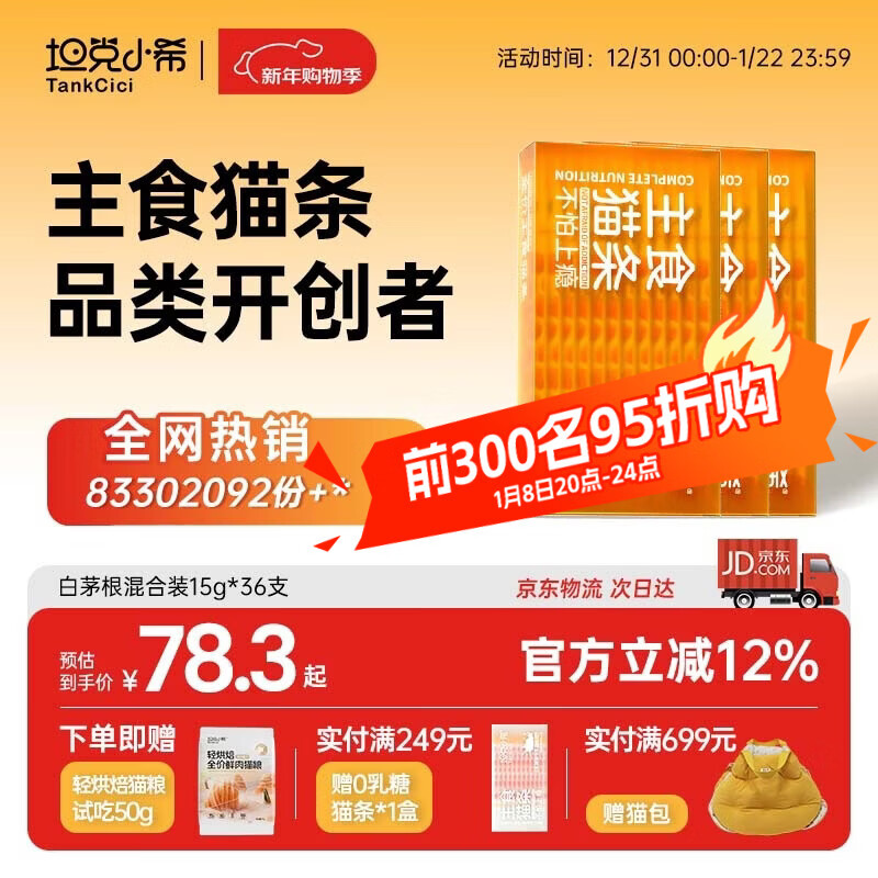 坦克小希主食猫条全价营养成猫幼猫鲜肉猫湿粮猫零食猫罐头白茅根15g*36支