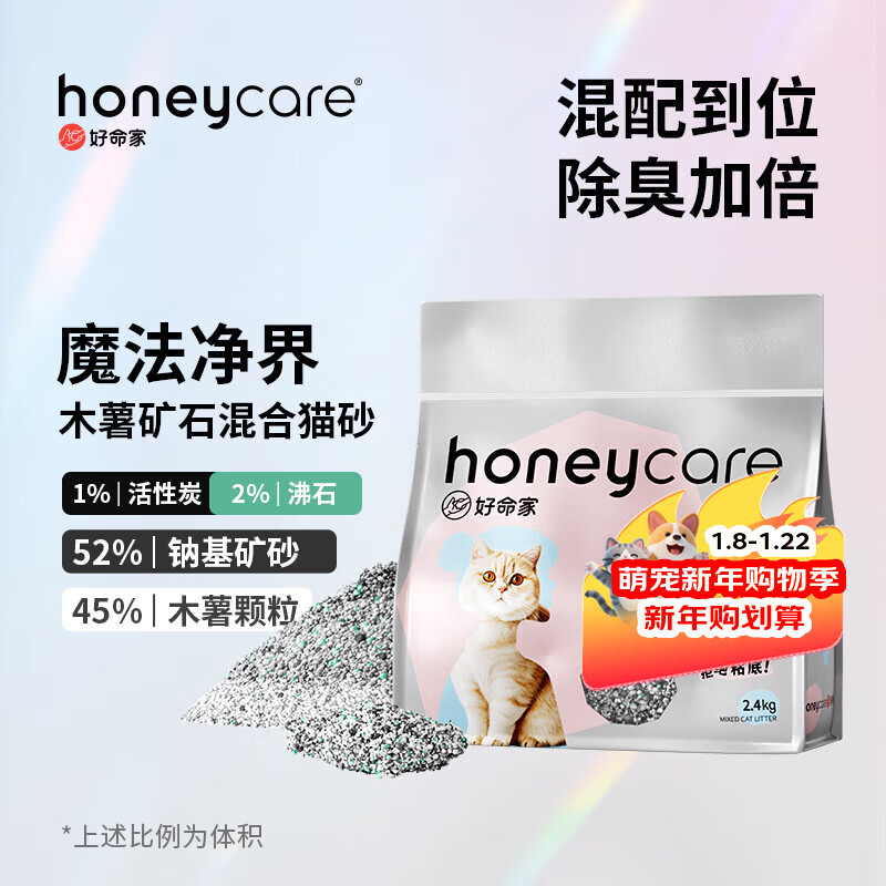 HONEYCARE好命家魔法净界木薯矿石混合猫砂 钠基原矿 除臭不沾底2.4kg*4袋