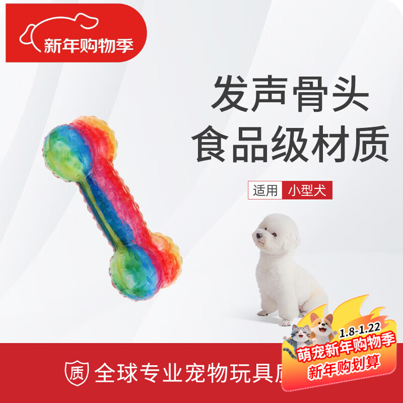 贵为（GiGwi）狗玩具糖果骨头S发声骨头磨牙耐咬解闷 中小型犬狗狗玩具宠物玩具