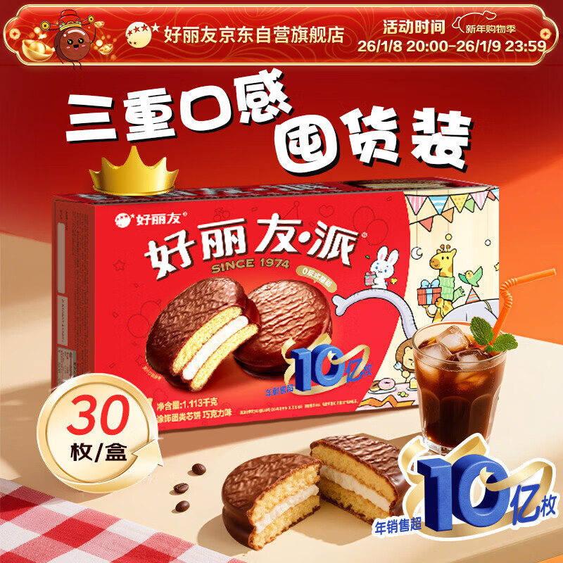 好丽友（ORION）经典原味巧克力派30枚超2斤 营养早餐面包蛋糕下午茶休闲零食礼盒