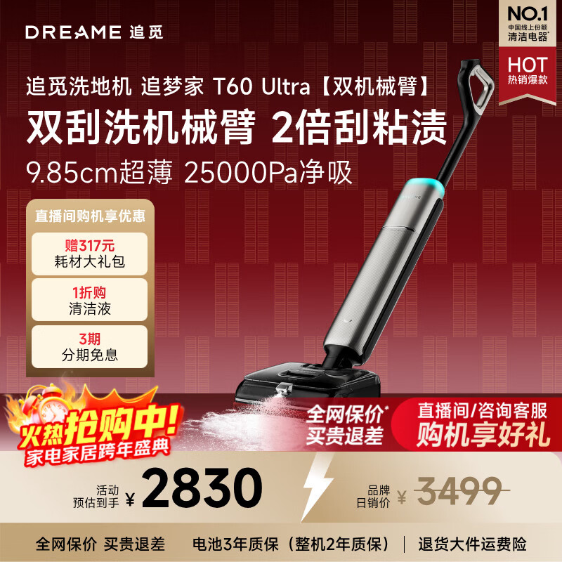 追觅洗地机追梦家T60 Ultra双机械臂9.85cm超薄洗拖吸一体自动清洗拖地机扫地机器人吸尘器 T60Ultra【双刮洗机械臂 9.85cm超薄】