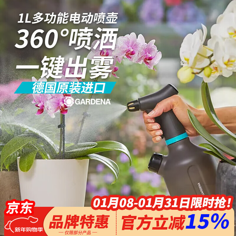 嘉丁拿德國(guó)進(jìn)口嘉丁拿GARDENA 家用園藝澆花電動(dòng)噴壺 灑水壺小型噴霧器 電動(dòng)1L噴壺