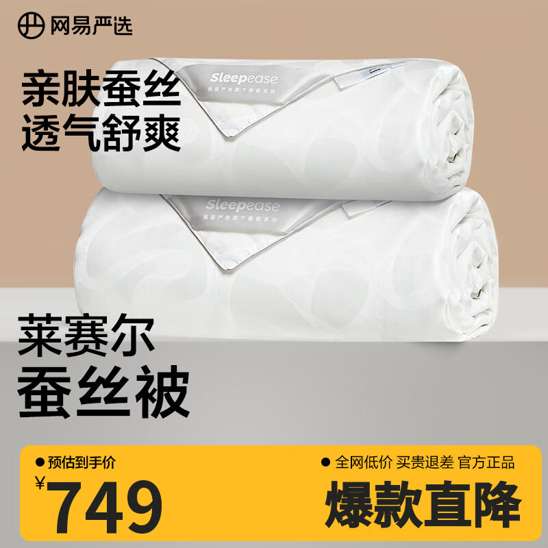 网易严选A类抗菌大提花100%蚕丝被 优质蚕丝千层网工艺亲肤面料四季通用 【抗菌大提花100%蚕丝被】子母被 150*200cm
