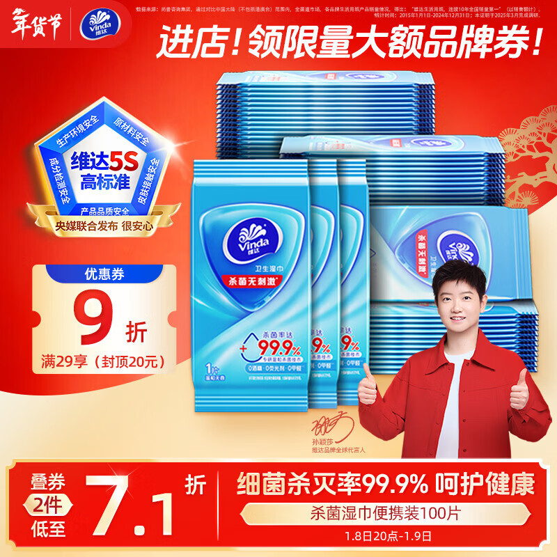 维达（Vinda）杀菌湿巾10片*10包 湿巾小包独立便携装杀菌率99.9%无酒精 湿纸巾