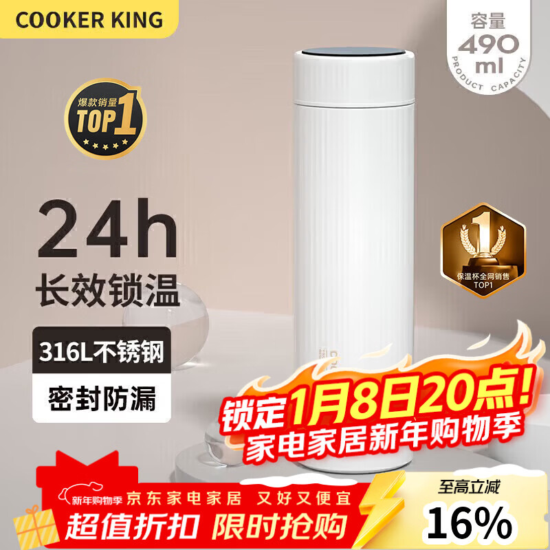 炊大皇保温杯 316L医用级不锈钢茶水分离商务便携保温杯 白色 490ml