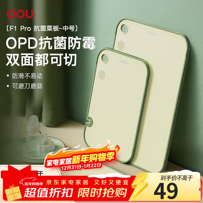 OOU菜板双面环保级抗菌防霉砧板 厨房案板家用宝宝婴儿辅食切菜板 抗菌率99%双面菜板| 中号