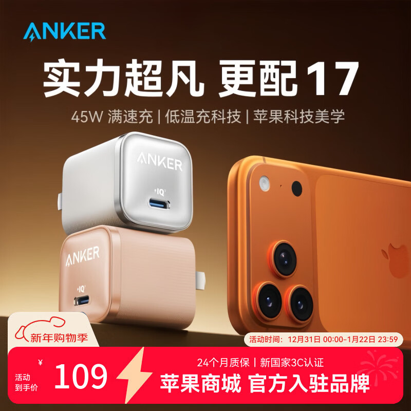 ANKER【iPhone17首选】安克充电器40/45w快充氮化镓低温适配iPhone17/16ProMax苹果华为小米ipad充电头  【40/45W新机绝配】贝壳白—苹果17满血快充 京东折扣/优惠券