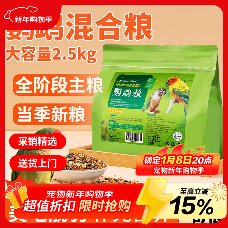 茨格曼虎皮鹦鹉饲料玄凤牡丹专用混合鸟食粮食带壳小太阳滋养丸食物鸟粮