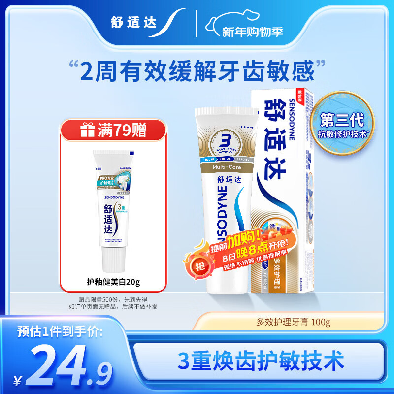舒适达【抗敏防蛀】多效护理牙膏100g 护龈口腔护理 新旧包装随机发