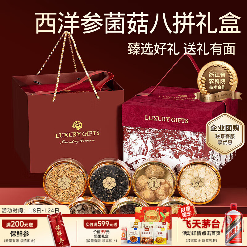 创帝西洋参礼盒菌菇过年走亲戚见家长送长辈父母老人年货营养补品礼物