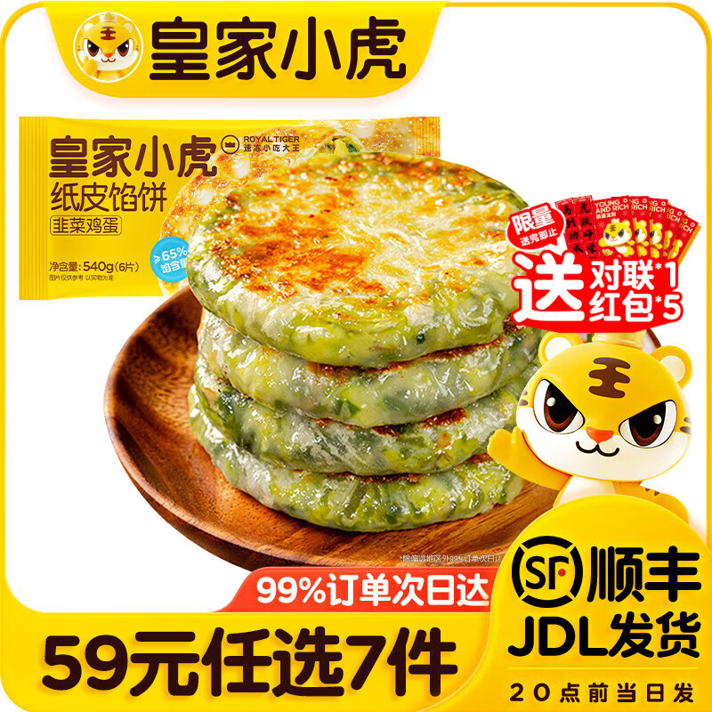 �ʼ�С����59Ԫ��ѡ7������������С����������ڱ�ţ�������������1 �²˼���ֽƤ�ڱ�540g 6.29Ԫ