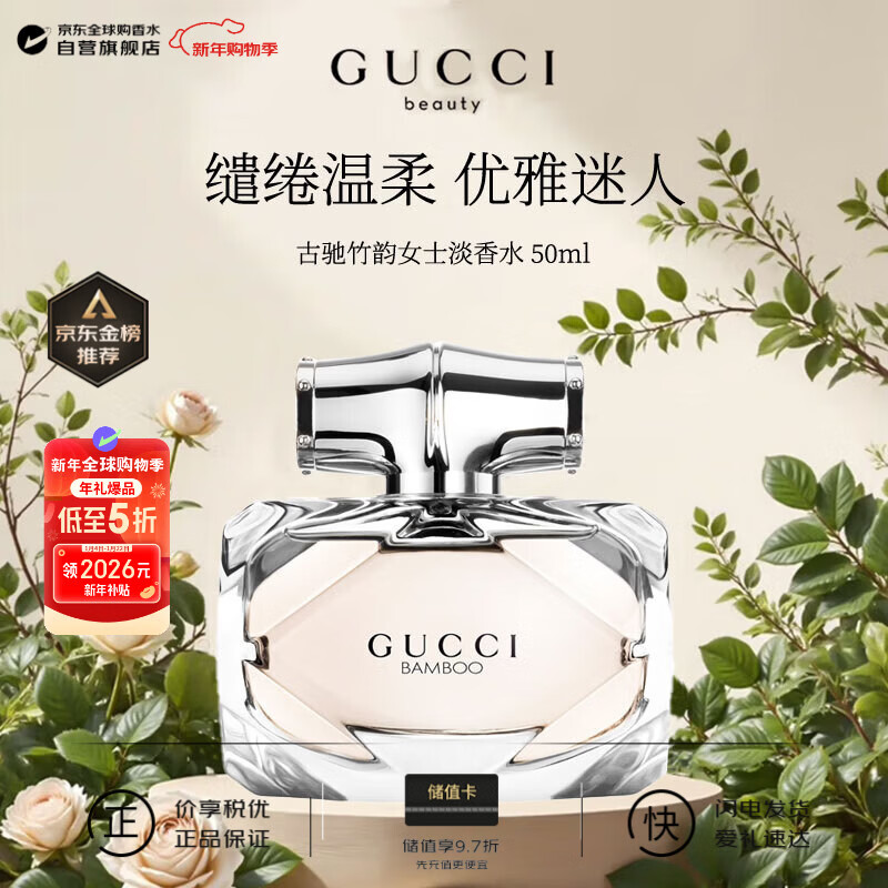 古驰（GUCCI）竹韵女士淡香水 50ml 木质花香调 EDT 生日新年礼物奢品自营