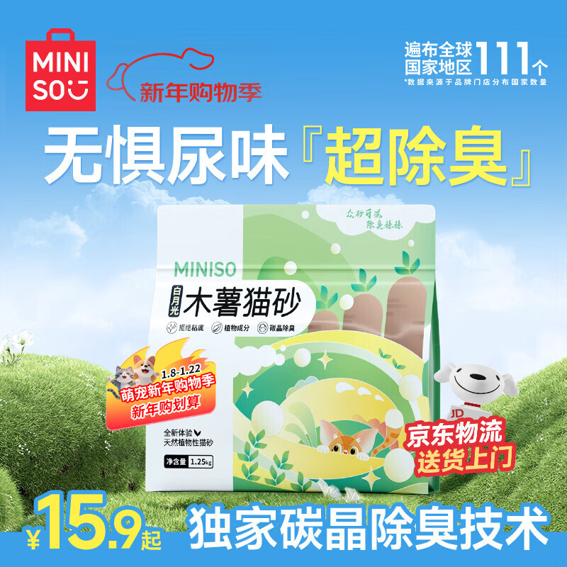 名创优品猫砂木薯猫砂次日达京东自营猫砂除臭纯木薯植物猫砂不沾底*1包