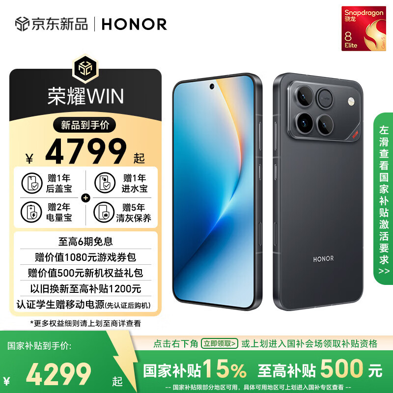 Honor/��ҫ WIN �ֻ� �쿪�� 16+512G 4299Ԫ