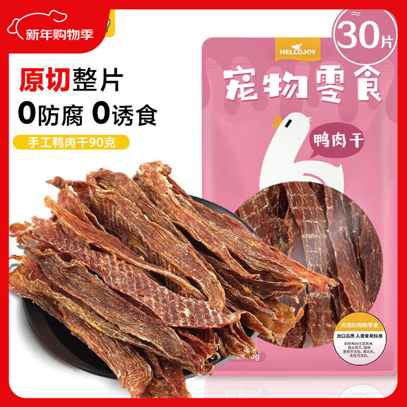 HELLOJOY狗狗零食幼犬训练奖励磨牙鸡胸肉干鸭肉干训狗零食鸭肉干90g