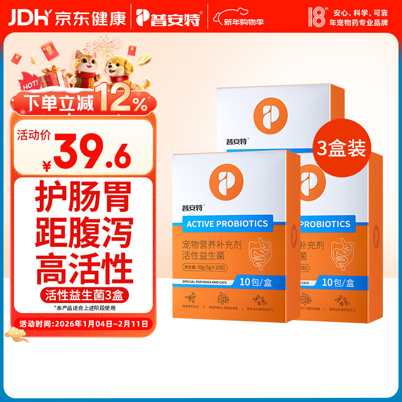 普安特宠物狗狗猫咪益生菌泰迪金毛幼猫幼犬调理肠胃拉稀专用活性益生菌