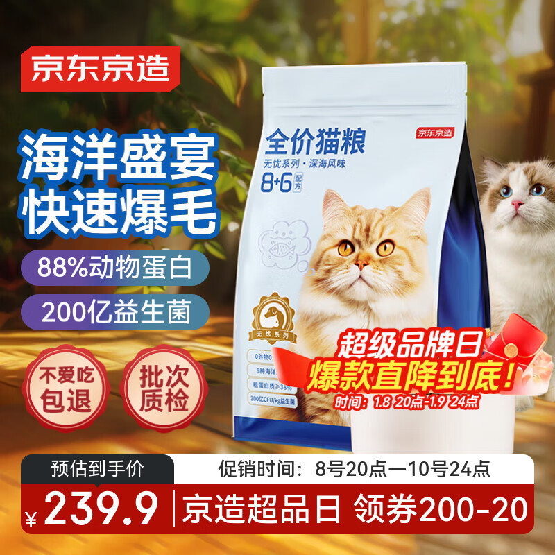 京东京造 全价无谷猫粮-深海盛宴10kg  20斤成幼猫鱼肉海鲜鱼油美毛增肥