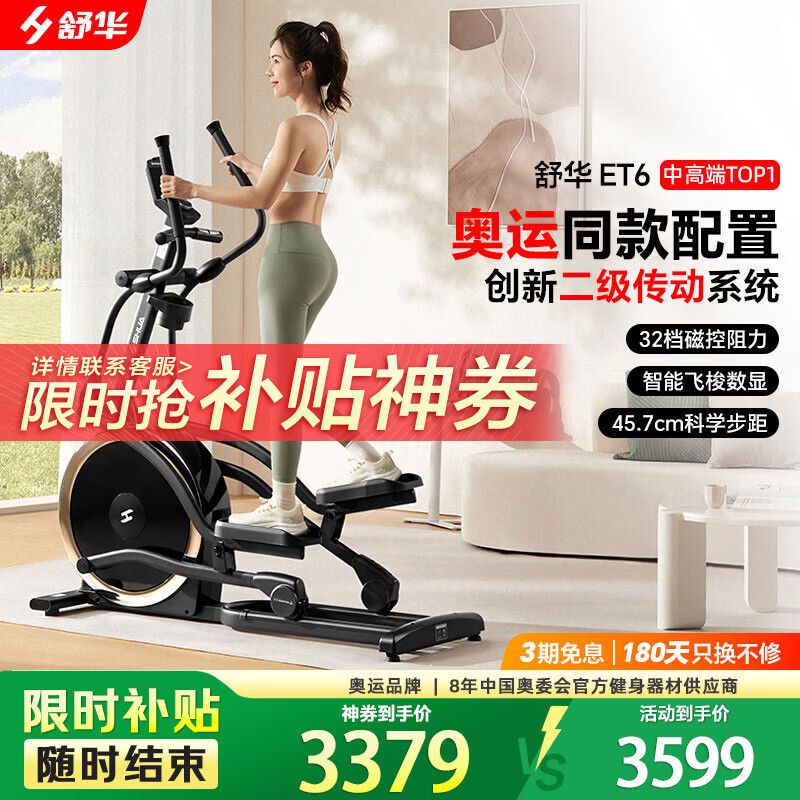 舒华(SHUA)椭圆机家用太空漫步有氧运动减肥健身器材椭圆仪ET6曜石黑SH-E599