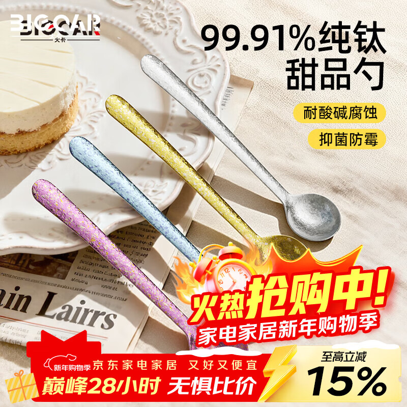 大卡纯钛便携勺子甜品勺新中式家用吃饭抗菌饭勺户外野营多功能勺 纯钛甜品勺【冰晶银】1只装