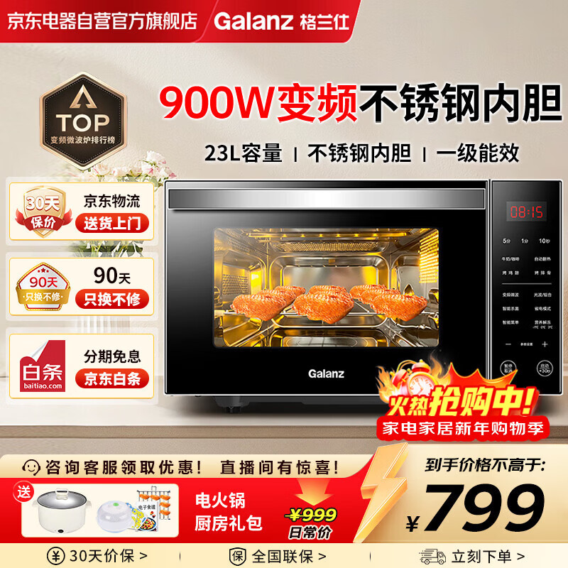 格兰仕（Galanz）不锈钢内胆微波炉烤箱一体机 23升智能微波炉平板式光波炉家用微波炉一级能效G90F23CSXLVN-R6(B3)