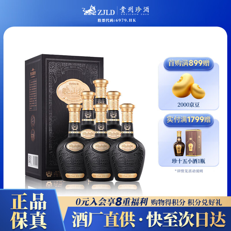 珍酒 【年货送礼】映山红经典黑 酱香型白酒 53度 500ml*6 整箱装