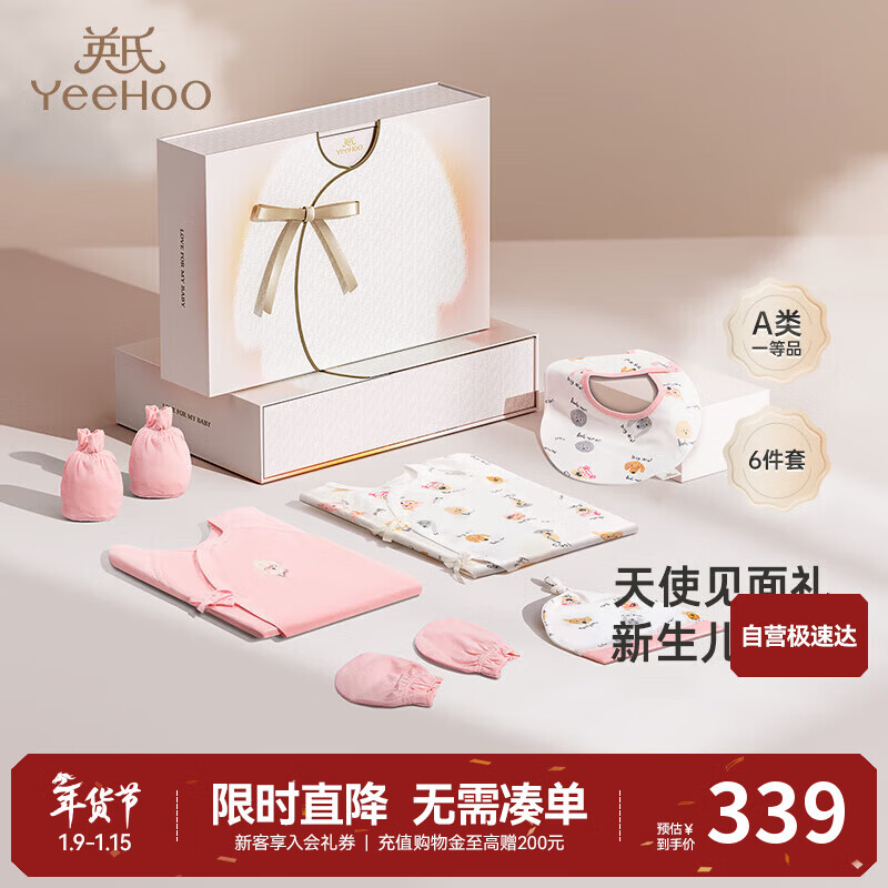 英氏（YEEHOO）婴儿衣服新生儿衣服满月见面礼百天礼盒礼物高档3-6个月