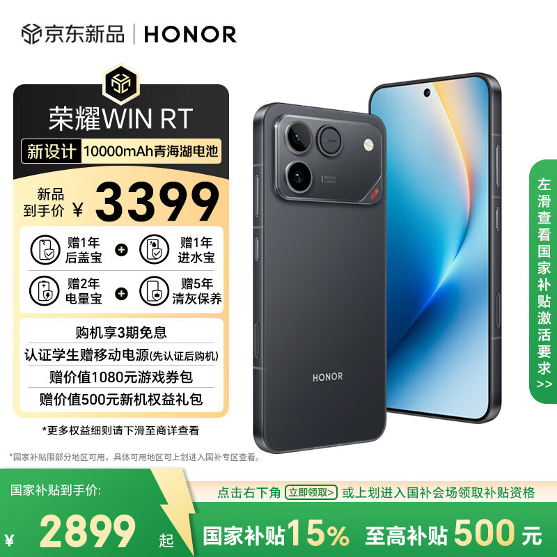 荣耀WIN RT【张予曦同款】骁龙8至尊旗舰芯 10000mAh青海湖电池 5G AI 新款游戏手机 16+512快开黑