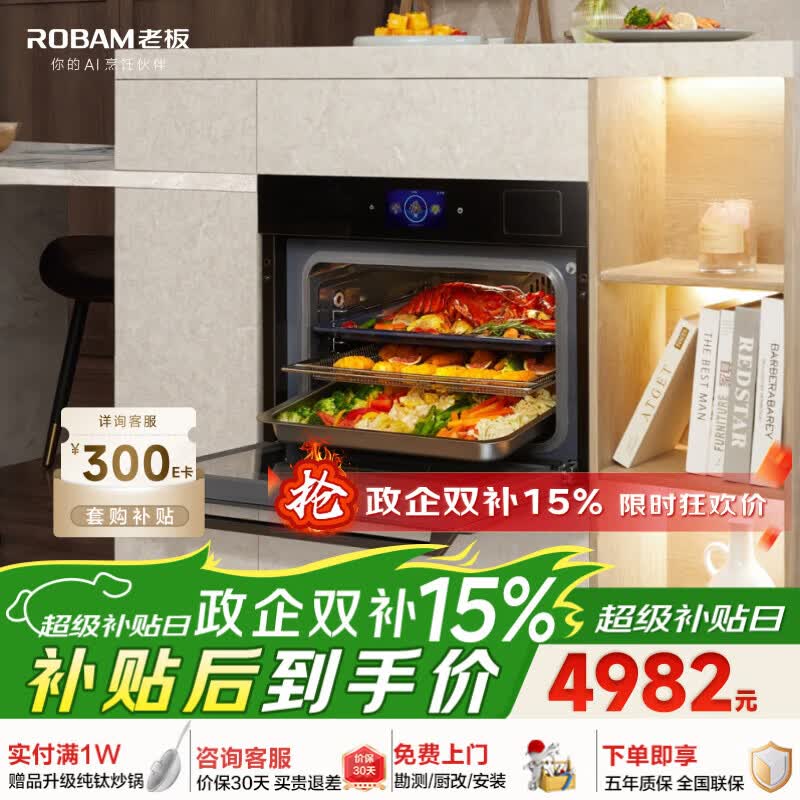 老板(Robam)【双速大热风】CQ9068A蒸烤箱一体机嵌入式TFT彩屏上下独立控温 蒸烤炸55L搪瓷家用自清洁